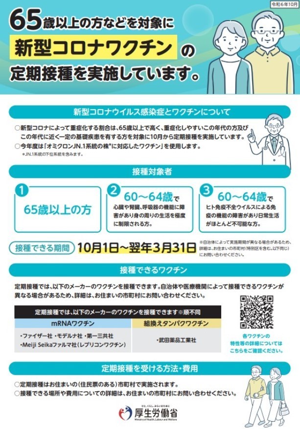 厚労省の広報用チラシです。