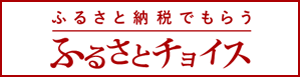 天童市ふるさとチョイス